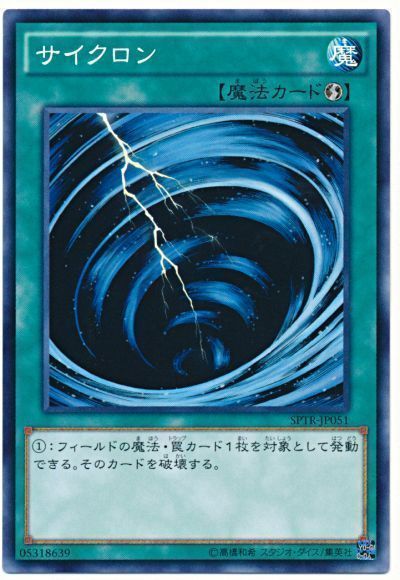 遊戯王 サイクロン(SPTR)[SPTR][SPTR-JP051][ノーマル]