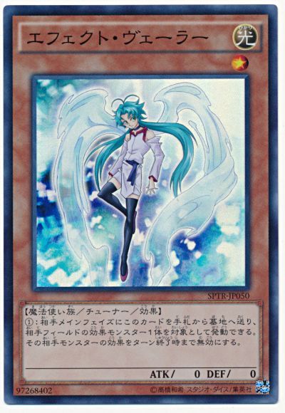 遊戯王 エフェクト・ヴェーラー[SPTR][SPTR-JP050][スーパー]