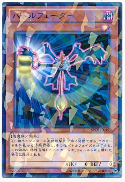 遊戯王 バトルフェーダー[SPTR][SPTR-JP049][ノーパラ]
