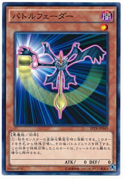 遊戯王 バトルフェーダー[SPTR][SPTR-JP049][ノーマル]