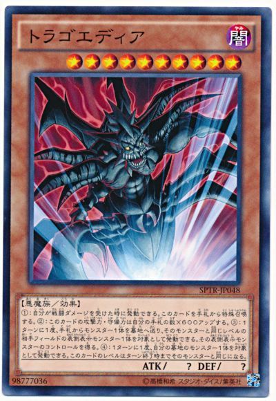 遊戯王 トラゴエディア[SPTR][SPTR-JP048][ノーマル]