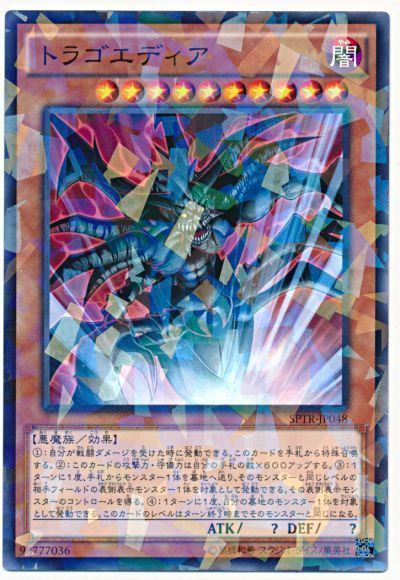 遊戯王 トラゴエディア[SPTR][SPTR-JP048][ノーパラ]