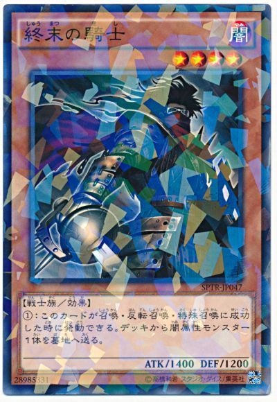 遊戯王 終末の騎士[SPTR][SPTR-JP047][ノーパラ]