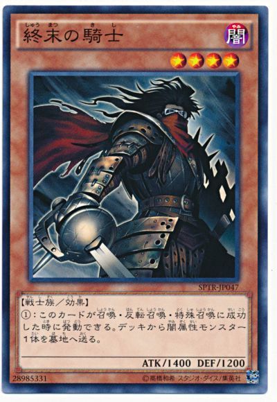 遊戯王 終末の騎士[SPTR][SPTR-JP047][ノーマル]