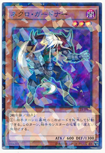 遊戯王 ネクロ・ガードナー[SPTR][SPTR-JP046][ノーパラ]