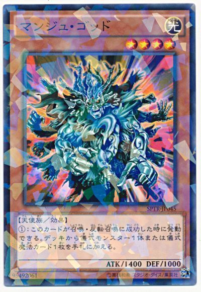 遊戯王 マンジュ・ゴッド[SPTR][SPTR-JP045][ノーパラ]