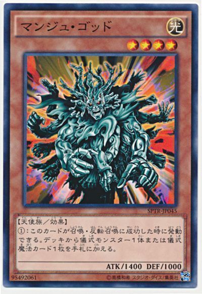 遊戯王 マンジュ・ゴッド[SPTR][SPTR-JP045][ノーマル]