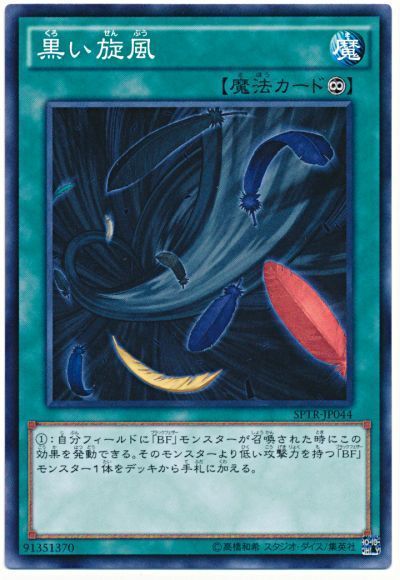 遊戯王 黒い旋風[SPTR][SPTR-JP044][ノーマル]