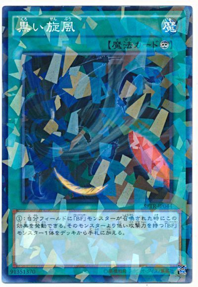 遊戯王 黒い旋風[SPTR][SPTR-JP044][ノーパラ]