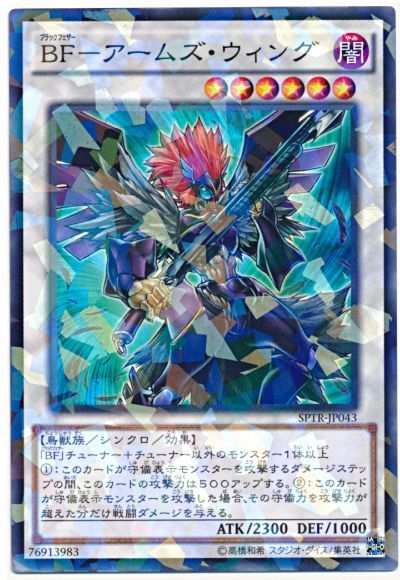 遊戯王 BF-アームズ・ウィング[SPTR][SPTR-JP043][ノーパラ]
