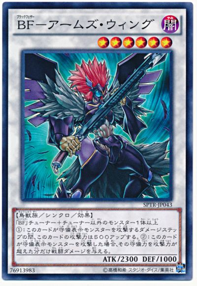遊戯王 BF-アームズ・ウィング[SPTR][SPTR-JP043][ノーマル]