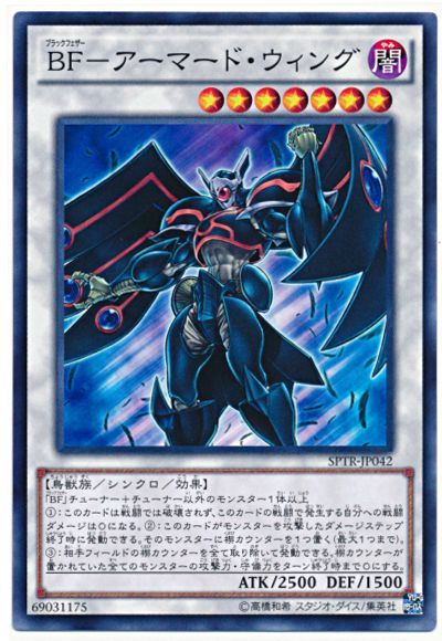 遊戯王 BF-アーマード・ウィング[SPTR][SPTR-JP042][ノーマル]