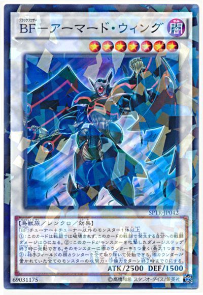 遊戯王 BF-アーマード・ウィング[SPTR][SPTR-JP042][ノーパラ]