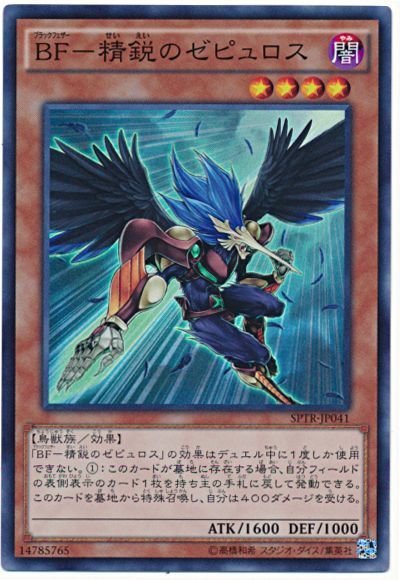 遊戯王 BF-精鋭のゼピュロス[SPTR][SPTR-JP041][スーパー]