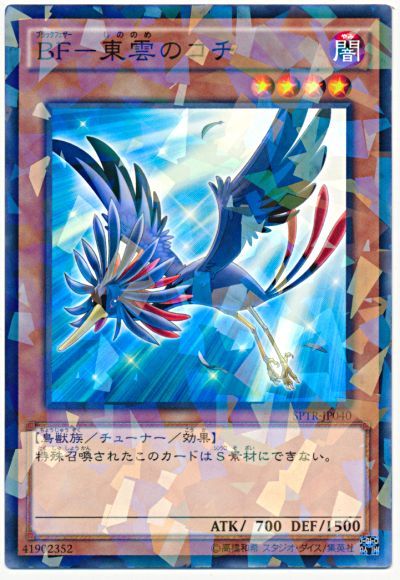 遊戯王 BF-東雲のコチ[SPTR][SPTR-JP040][ノーパラ]
