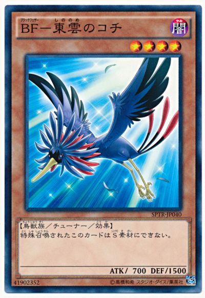 遊戯王 BF-東雲のコチ[SPTR][SPTR-JP040][ノーマル]