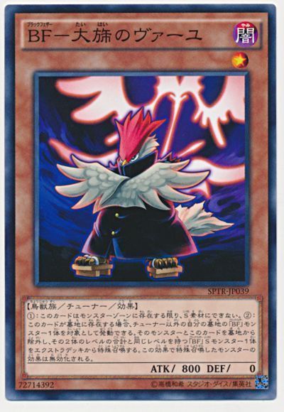 遊戯王 BF-大旆のヴァーユ[SPTR][SPTR-JP039][ノーマル]