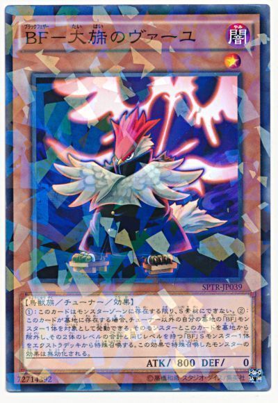 遊戯王 BF-大旆のヴァーユ[SPTR][SPTR-JP039][ノーパラ]