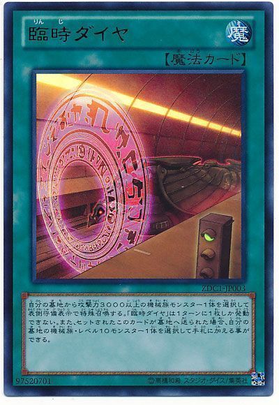 遊戯王 臨時ダイヤ[ゲーム付属　ら行][ZDC1-JP003][ウルトラ]