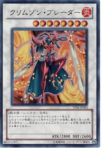 遊戯王 クリムゾン・ブレーダー[ゲーム付属　か行][TF06-JP003][ウルトラ]