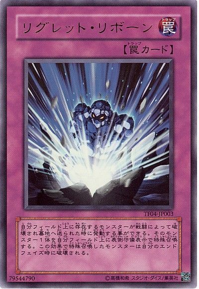 遊戯王 リグレット・リボーン[ゲーム付属　ら行][TF04-JP003][ウルトラ]