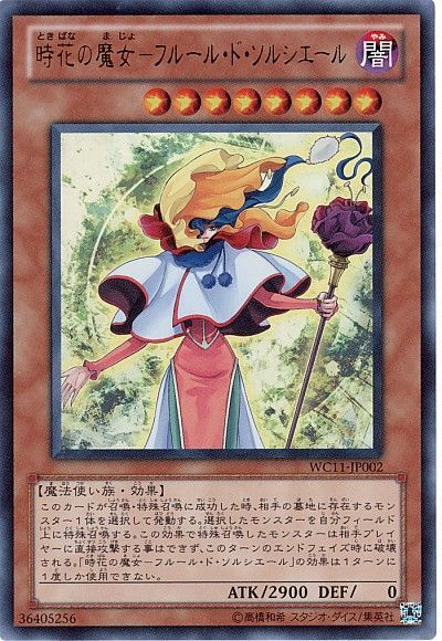遊戯王 時花の魔女-フルール・ド・ソルシエール[ゲーム付属　た行][WC11-JP002][ウルトラ]