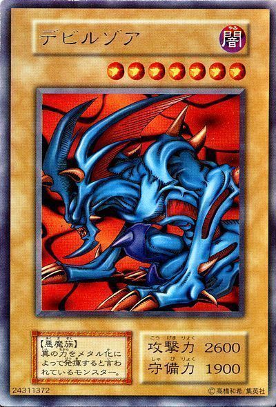 遊戯王 デビルゾア[ゲーム付属　た行][ウルトラ]