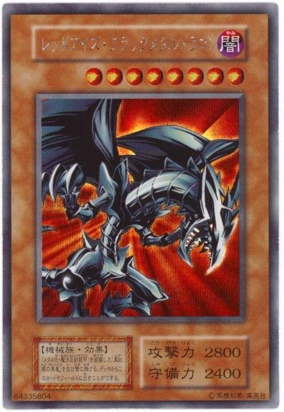 遊戯王 レッドアイズ・ブラックメタルドラゴン[ゲーム付属　ら行][シク]