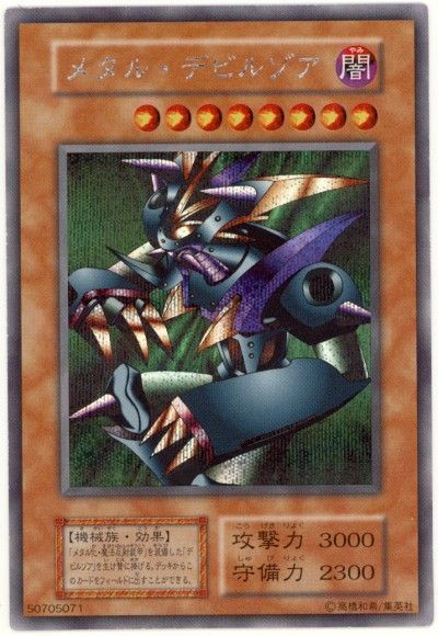 遊戯王 メタル・デビルゾア[ゲーム付属　ま行][シク]