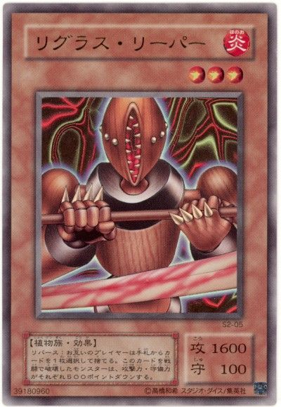 遊戯王 リグラス・リーパー[ゲーム付属　ら行][S2-05][ウルトラ]