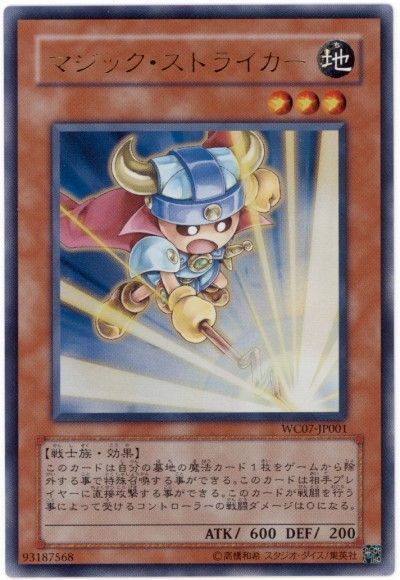 遊戯王 マジック・ストライカー[ゲーム付属　ま行][WC07-JP001][ウルトラ]