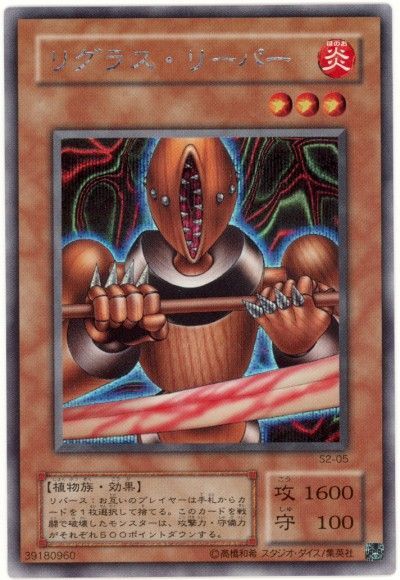遊戯王 リグラス・リーパー[ゲーム付属　ら行][S2-05][シク]