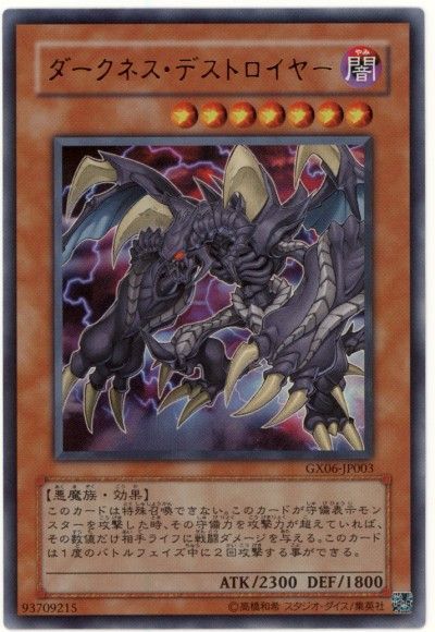 遊戯王 ダークネス・デストロイヤー[ゲーム付属　た行][GX06-JP003][ウルトラ]