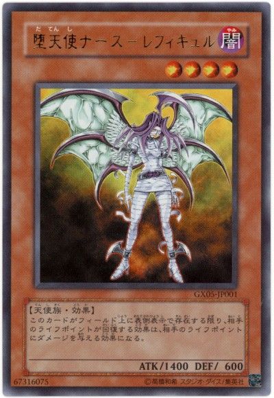 遊戯王 堕天使ナース-レフィキュル[ゲーム付属　た行][GX05-JP001][ウルトラ]
