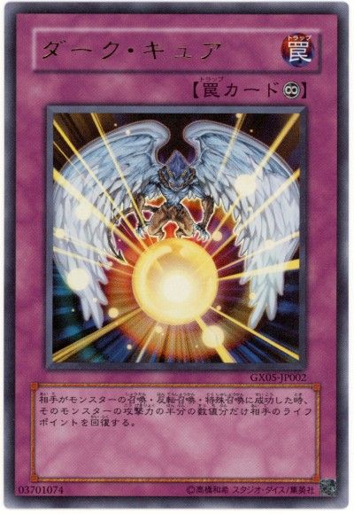 遊戯王 ダーク・キュア[ゲーム付属　た行][GX05-JP002][ウルトラ]