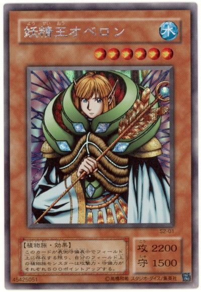 遊戯王 妖精王オベロン[ゲーム付属　や行][S2-01][シク]