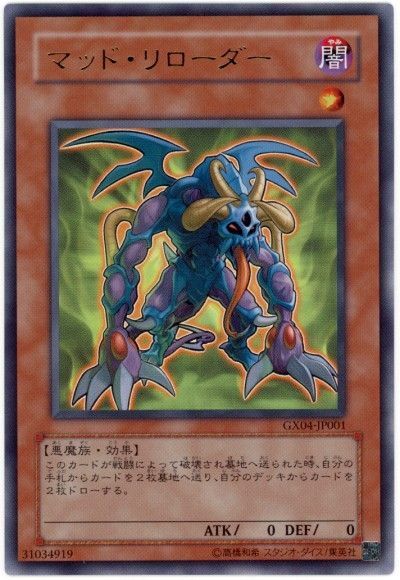 遊戯王 マッド・リローダー[ゲーム付属　ま行][GX04-JP001][ウルトラ]