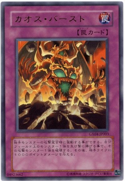 遊戯王 カオス・バースト[ゲーム付属　か行][GX04-JP003][ウルトラ]