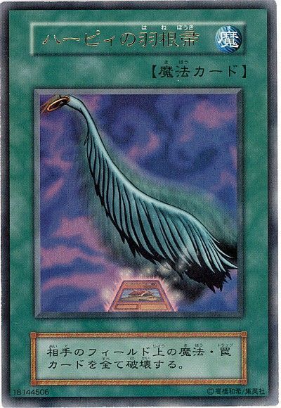 遊戯王 ハーピィの羽根帚[ゲーム付属　は行][ウルトラ]
