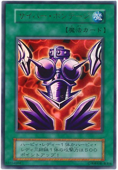 遊戯王 サイバー・ボンテージ[ゲーム付属　さ行][ウルトラ]