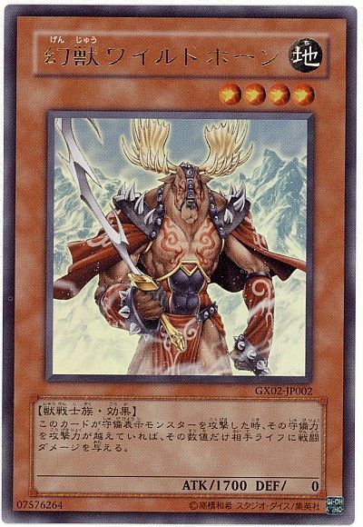 遊戯王 幻獣ワイルドホーン[ゲーム付属　か行][GX02-JP002][ウルトラ]