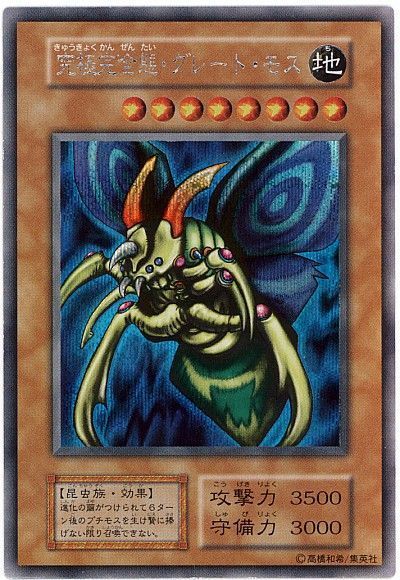 遊戯王 究極完全態・グレート・モス[ゲーム付属　か行][シク]