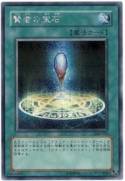 遊戯王 賢者の宝石[ゲーム付属　か行][GB8-003][シク]