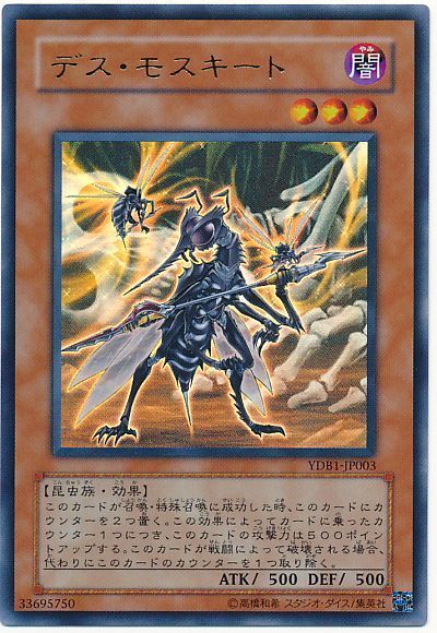 遊戯王 デス・モスキート[ゲーム付属　た行][YDB1-JP003][ウルトラ]