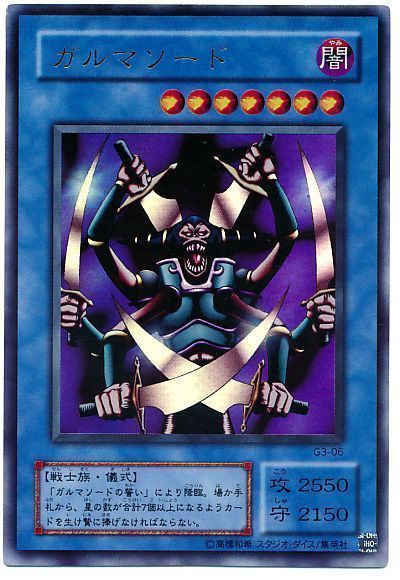 遊戯王 ガルマソード[ゲーム付属　か行][G3-06][ウルトラ]