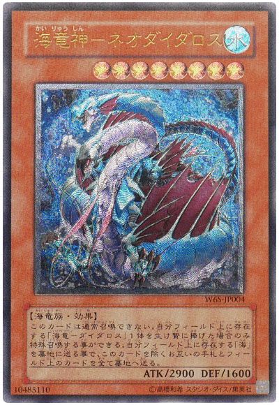 遊戯王 海竜神-ネオダイダロス[ゲーム付属　か行][W6S-JP004][アルティメット]