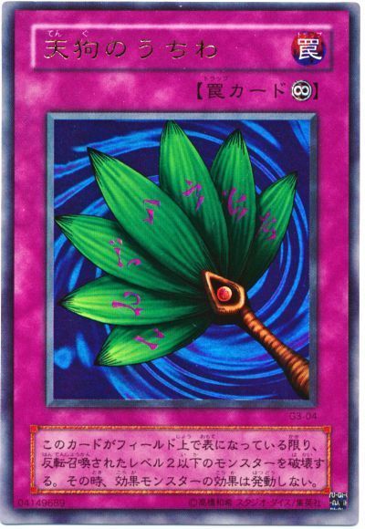 遊戯王 天狗のうちわ[ゲーム付属　た行][G3-04][ウルトラ]