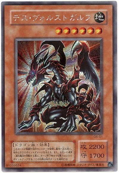 遊戯王 デス・ヴォルストガルフ[ゲーム付属　た行][G6-01][シク]