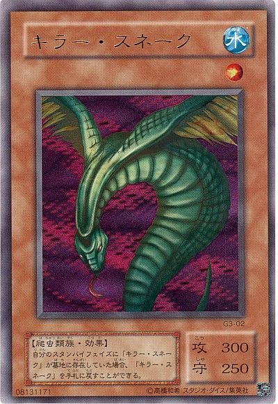 遊戯王 キラー・スネーク[ゲーム付属　か行][G3-02][ウルトラ]