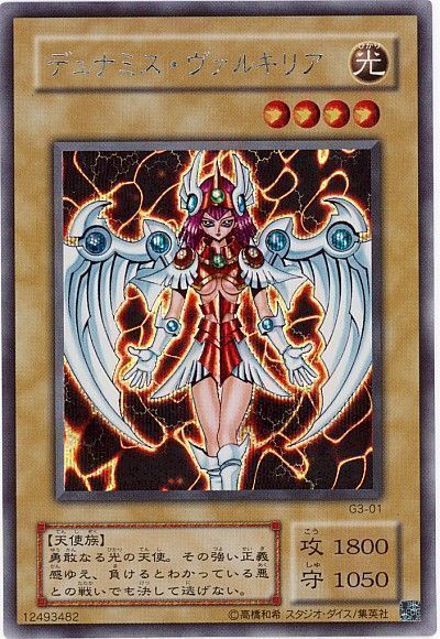 遊戯王 デュナミス・ヴァルキリア[ゲーム付属　た行][G3-01][シク]